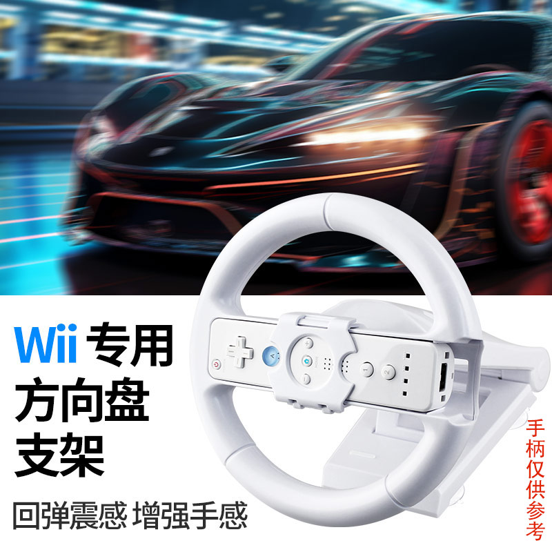 适用任天堂Wii手柄方向盘+底座马里奥赛车方向盘带回力支架方向盘wii支架Wii方向盘 傲硕OSTENT
