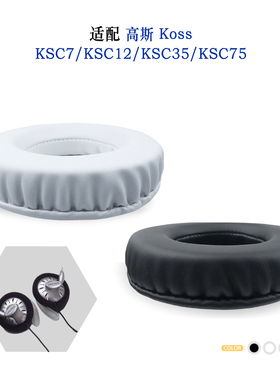 适用Koss高斯KSC7/KSC12/KSC35/KSC75耳机套配件耳罩替换备用