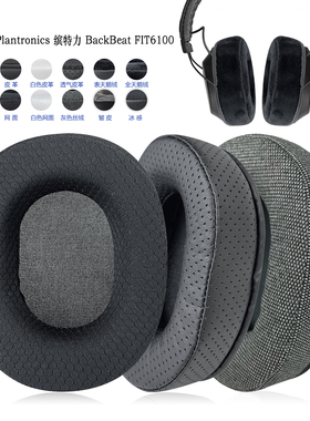 适用Plantronics缤力特backbeat fit 6100耳罩头戴式耳机套配件替换