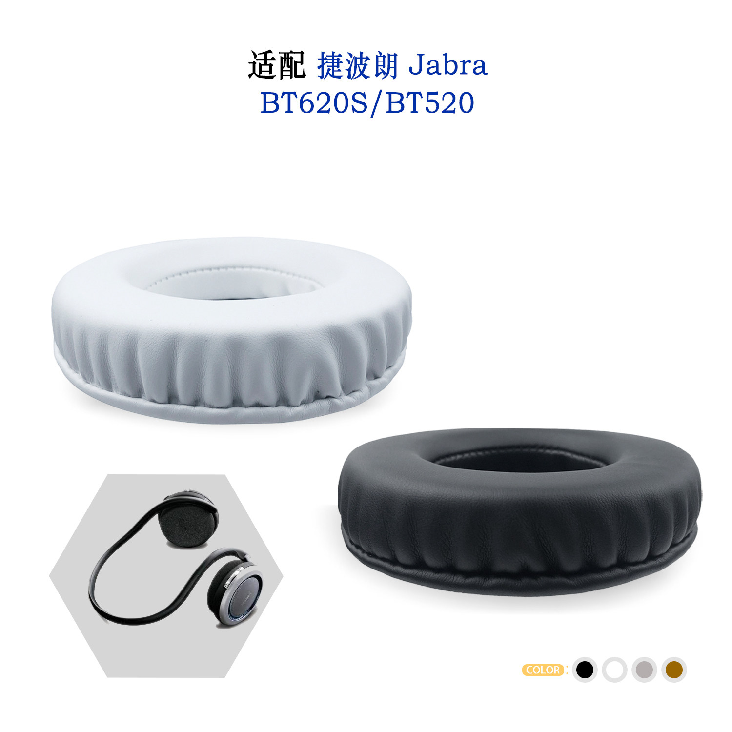 替换耳罩JabraBT620S/BT520