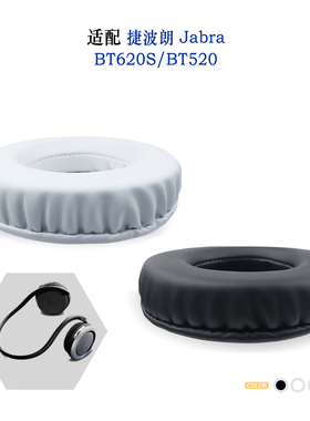 适用Jabra捷波朗BT620S/BT520耳机套配件耳罩替换备用