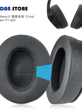 适用HyperX极度未知Cloud Stinger/Flight线条耳机套配件耳罩替换