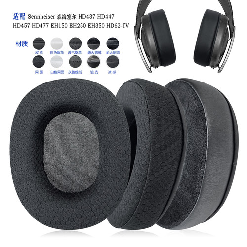 SennheiseHD437/HD447替换耳罩