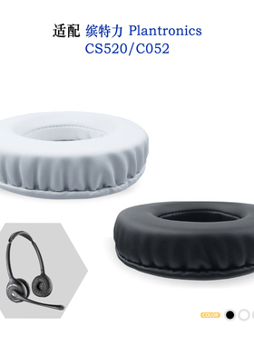 适用Plantronics缤特力CS520/C052耳机套配件耳罩替换备用