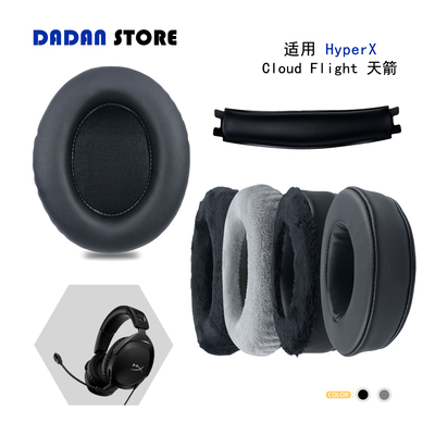 HyperXCloudFlight替换耳罩
