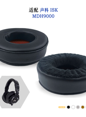 适用ISK声科MDH9000耳机套配件耳罩替换备用
