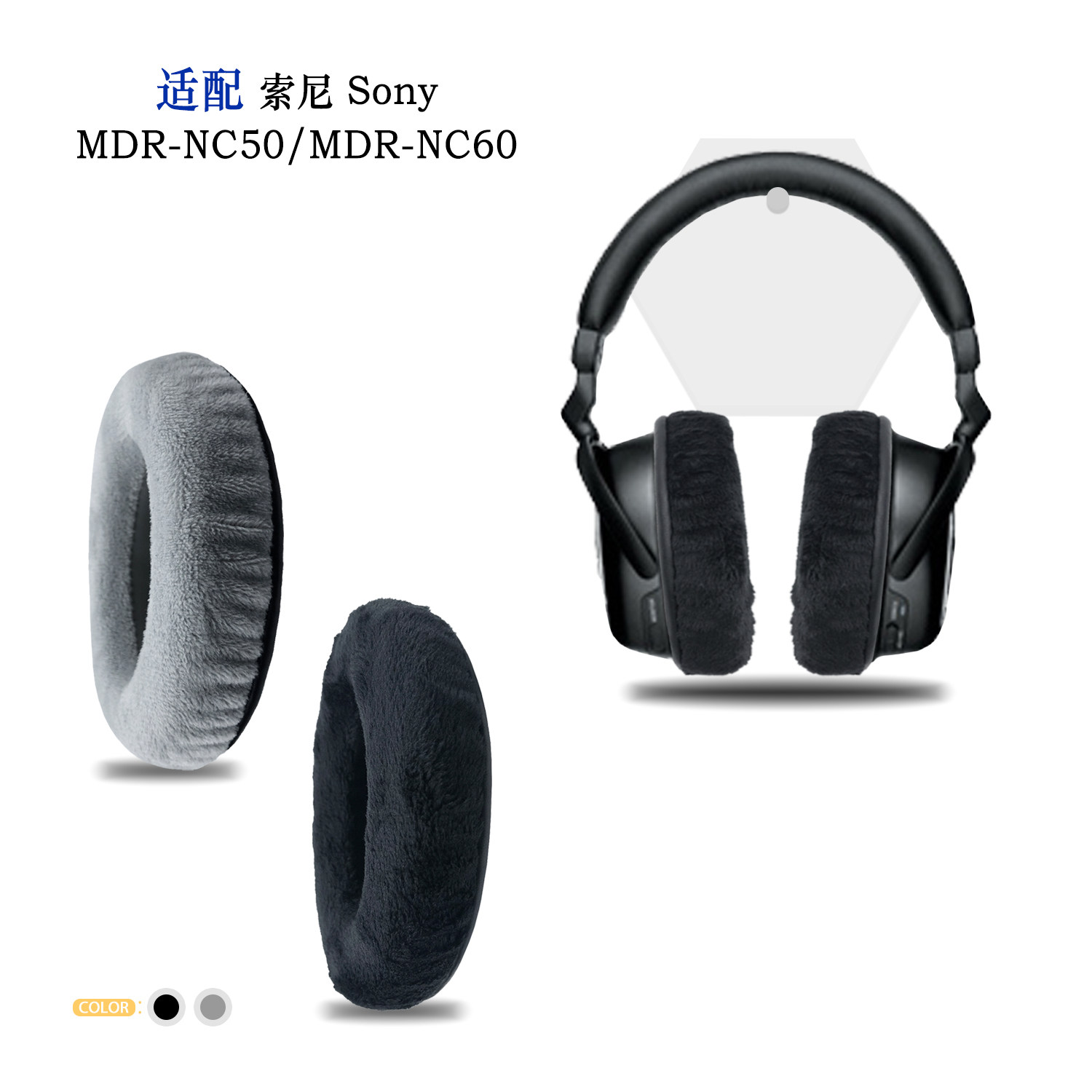 耳罩Sony索尼MDR-NC50/MDR-NC60