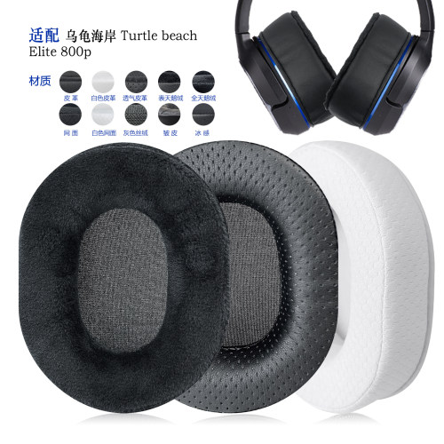 替换耳罩TurtleBeachElite800p