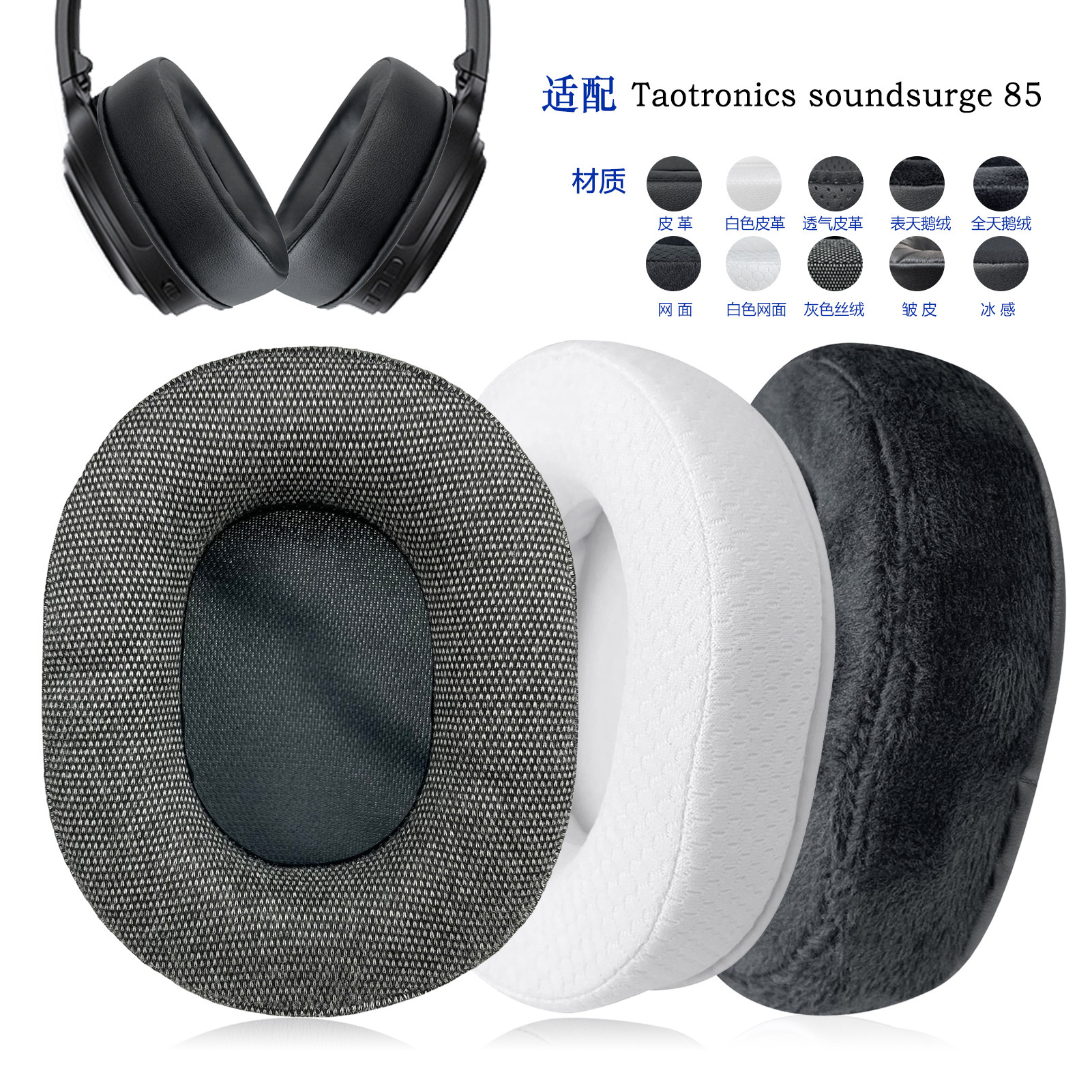 适用Taotronics soundsurge 85耳机套配件耳罩替换备用