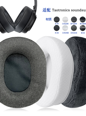 适用Taotronics soundsurge 85耳机套配件耳罩替换备用