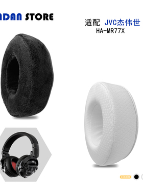 适用JVC 杰伟世 HA-MR77X耳罩头戴式耳机套替换配件