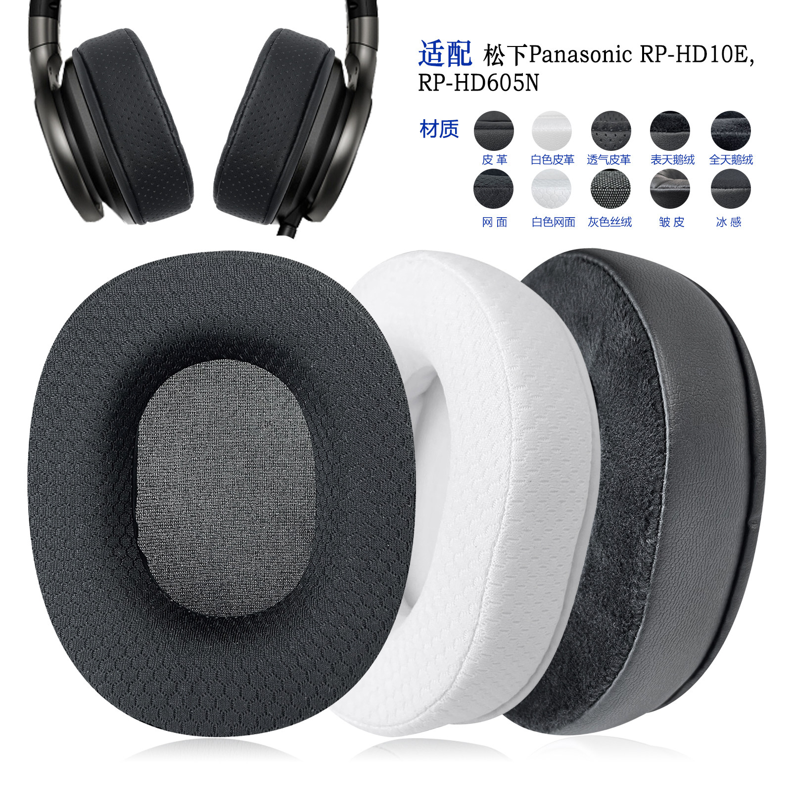 适用Panasonic松下RP-HD10E/HD605N耳机套配件耳罩替换备用不带卡扣