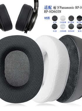 适用Panasonic松下RP-HD10E/HD605N耳机套配件耳罩替换备用不带卡扣