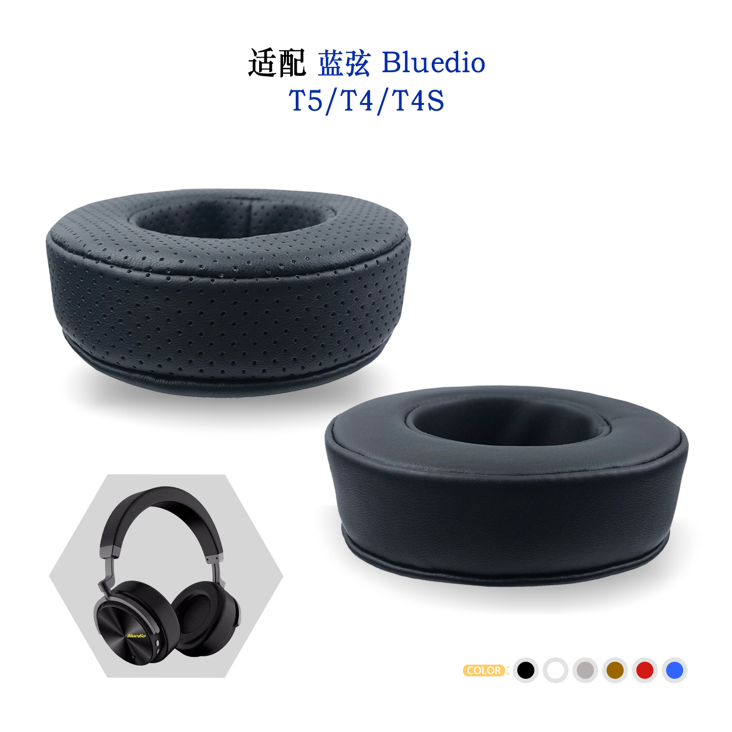 Bluedio蓝弦T5/T4/T4S替换耳罩
