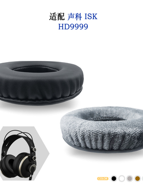 适用ISK声科HD9999耳机套配件耳罩替换