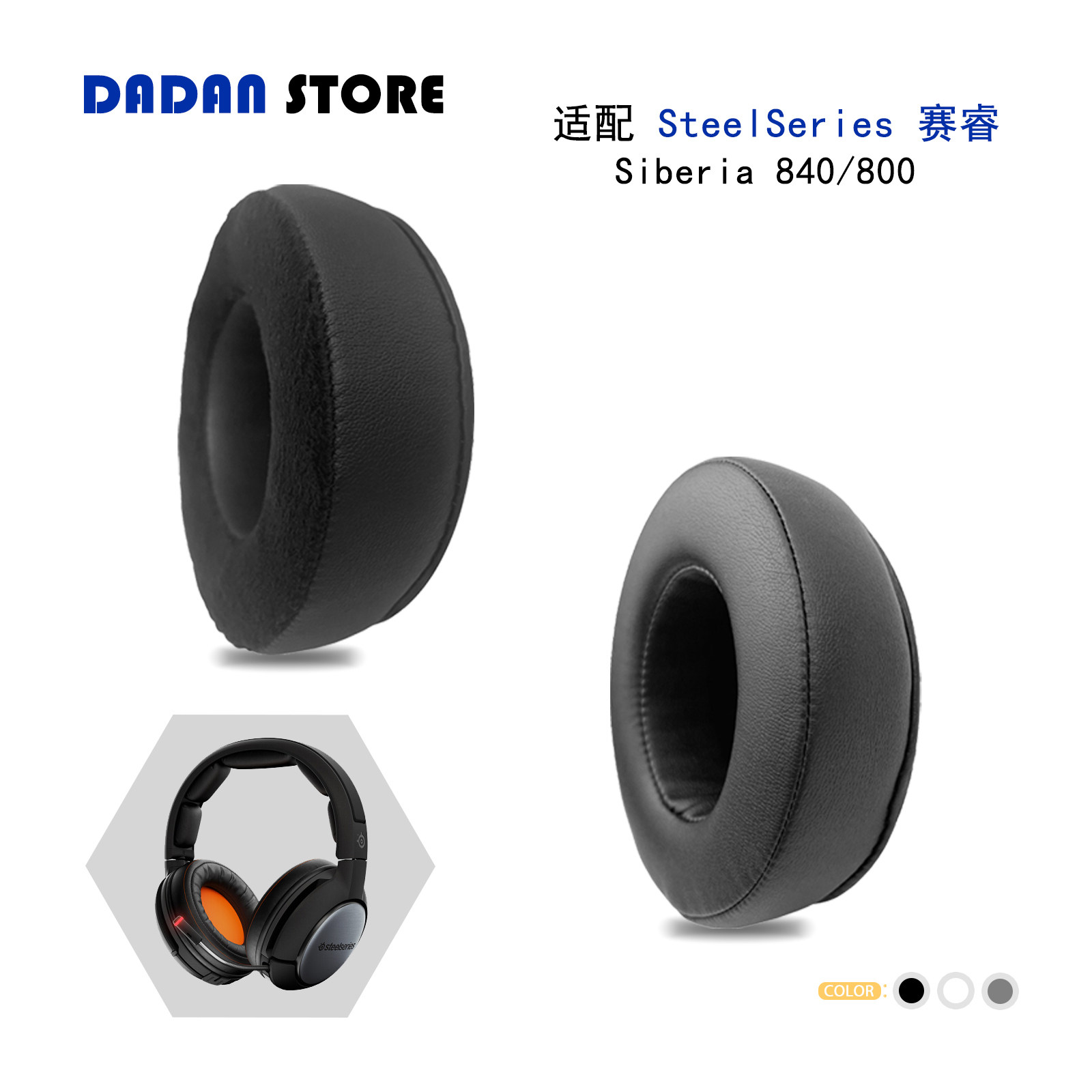 适用SteelSeries 赛睿 Siberia 840/800耳罩头戴式耳机套替换配件