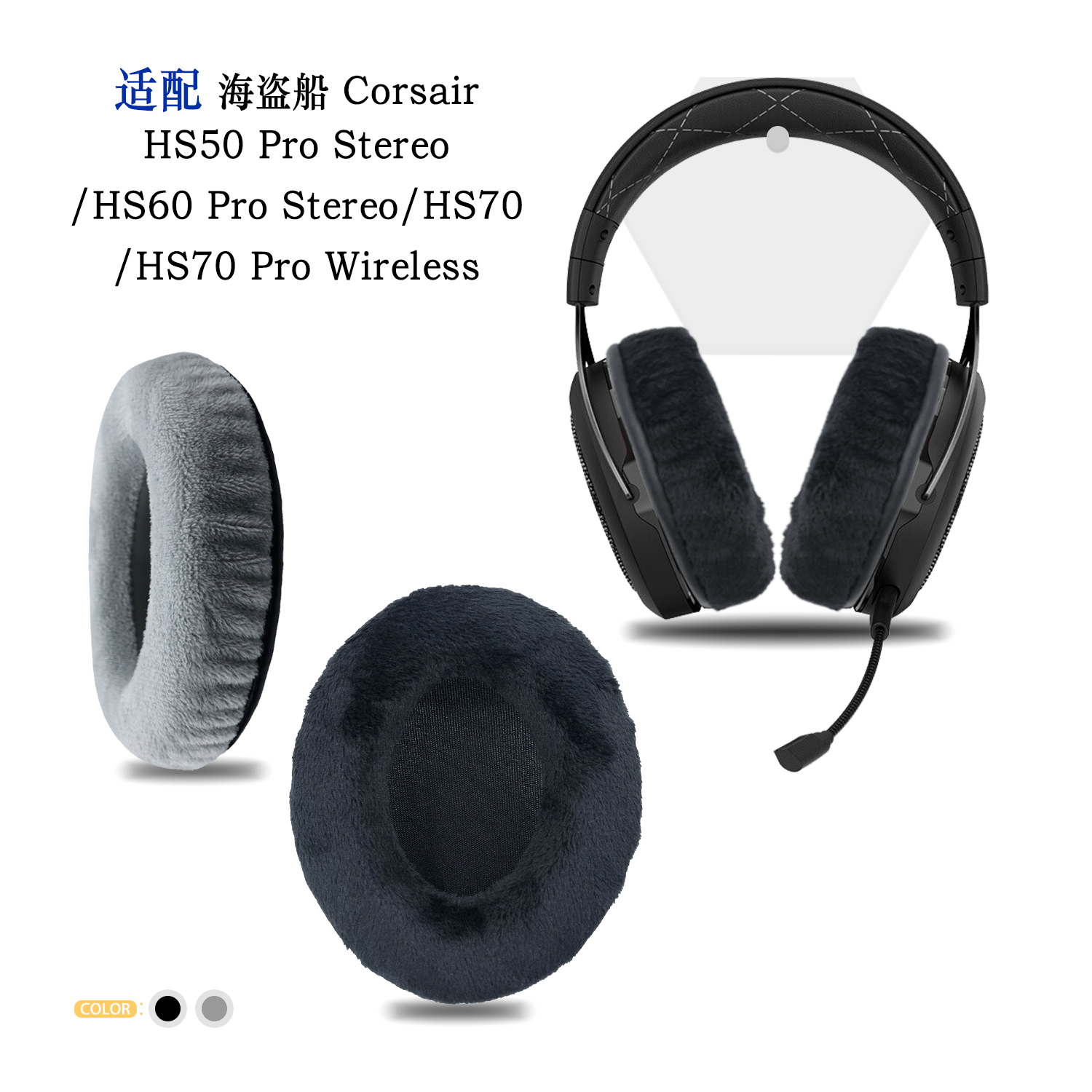 耳罩替换备用CorsairHS70