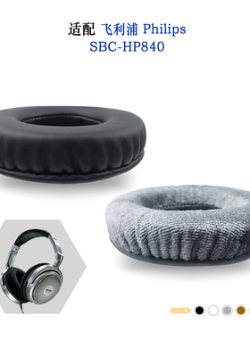 适用Philips SBC-HP840耳机套配件耳罩替换备用