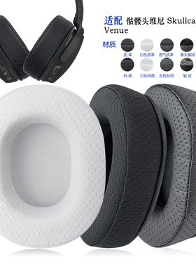 适用Skullcandy Venue骷髅头维尼耳罩头戴式耳机套配件替换