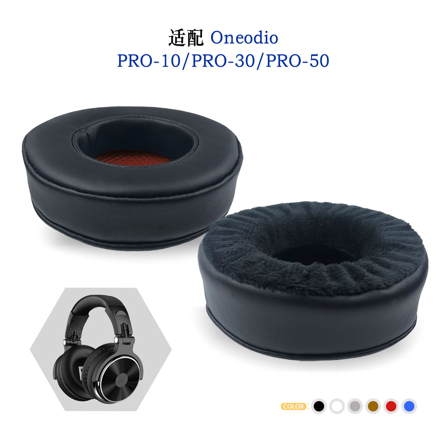 OneodioStudioPRO-10替换耳罩