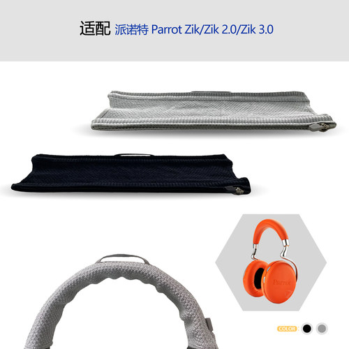 头梁保护套Parrot派诺特Zik