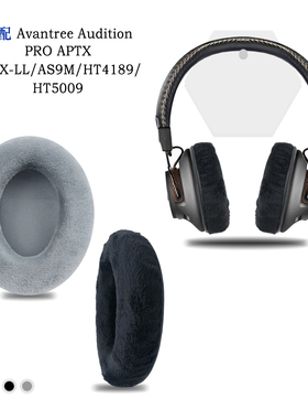 适用Avantree Audition PRO APTX/APTX-LL/AS9M/HT4189/HT5009耳机套配件耳罩替换备用