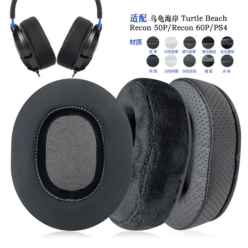 TurtleBeach50P/60P替换耳罩