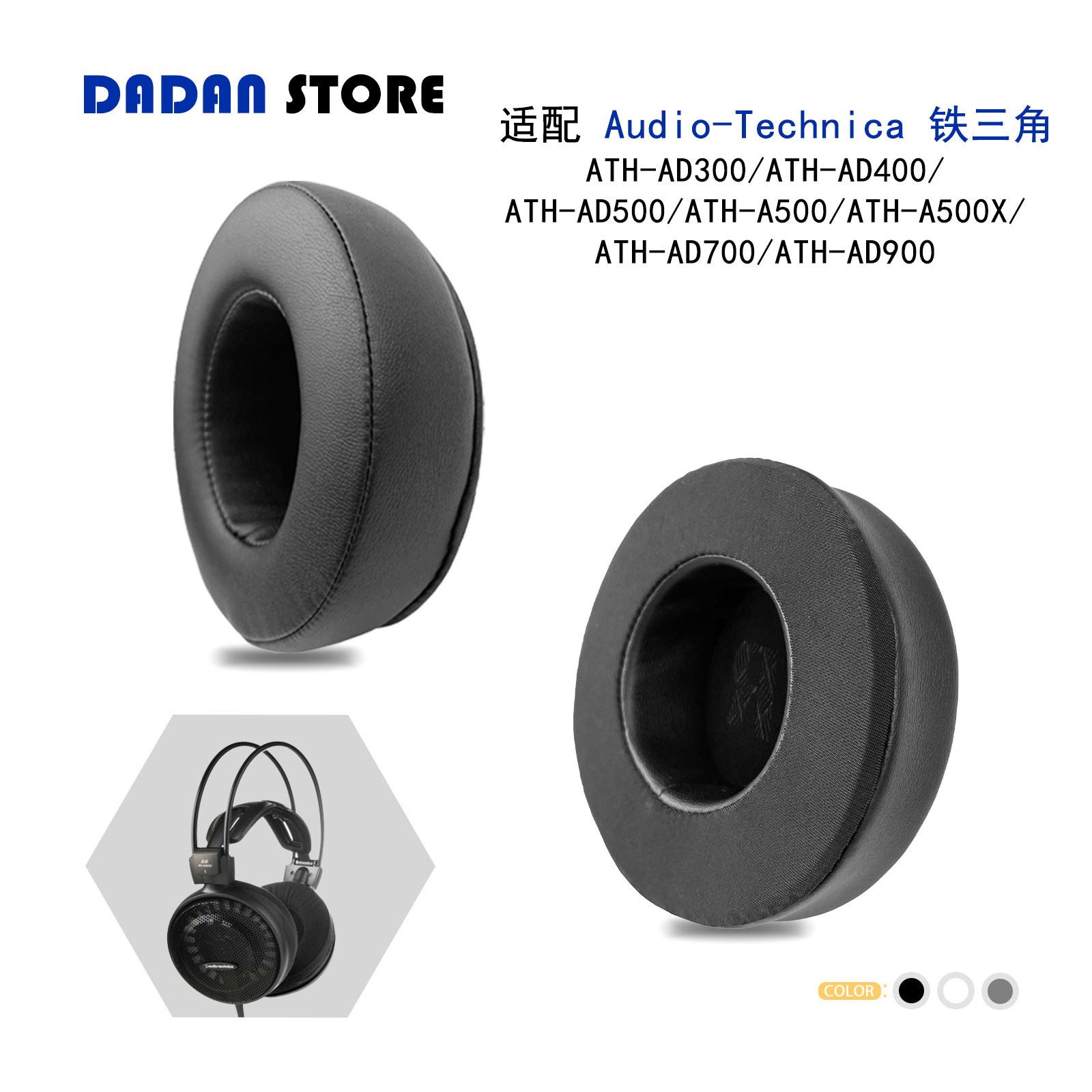 ATH-AD200/AD300/A500替换耳机套