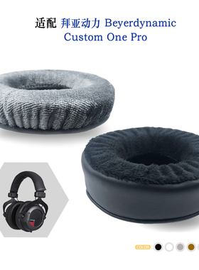 适用Beyerdynamic拜亚动力Custom One Pro耳机套配件耳罩替换备用