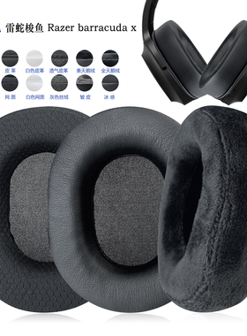 适用Razer barracuda X雷蛇梭鱼耳罩耳机套配件替换备用