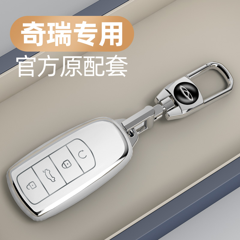 适用于奇瑞系列汽车钥匙套