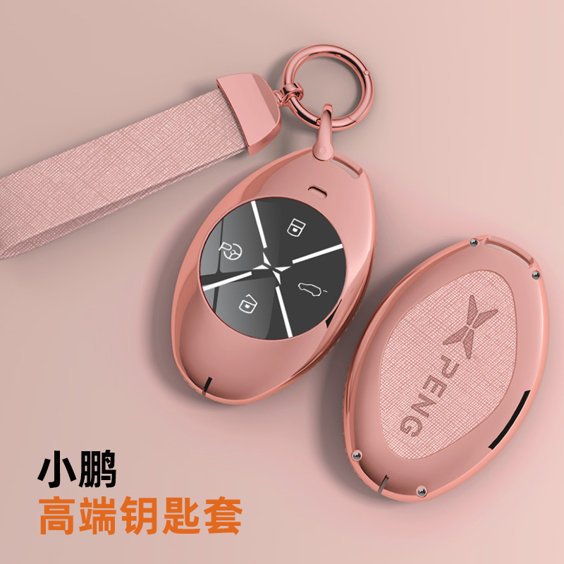 小鹏系列汽车钥匙套金属壳