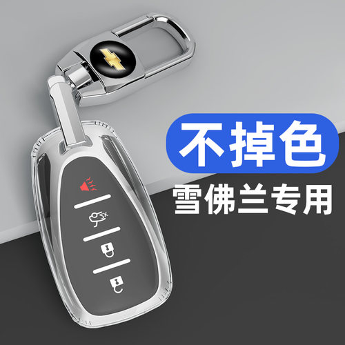 雪佛兰汽车钥匙套TPU全透明