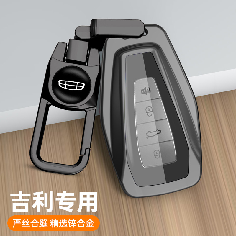 吉利钥匙套枪色金属壳