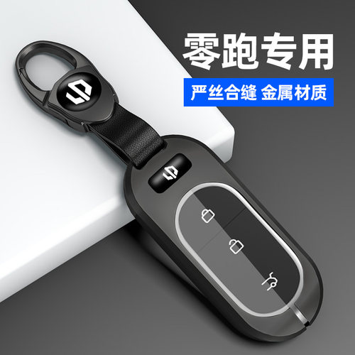 零跑系列汽车钥匙套金属壳
