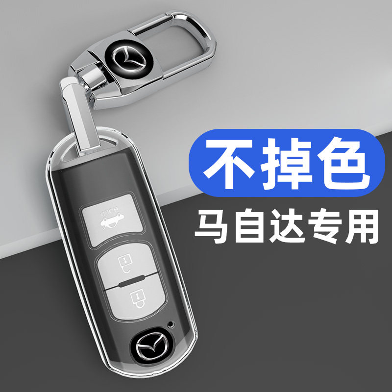 马自达系列汽车钥匙套TPU全透明图片
