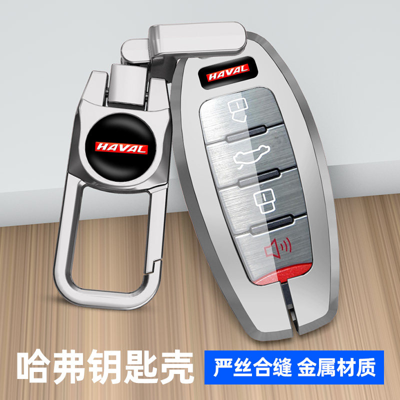 适用哈弗h6钥匙套f7长城炮m6扣h9赤兔h2初恋f5大狗h4车h7包金属壳