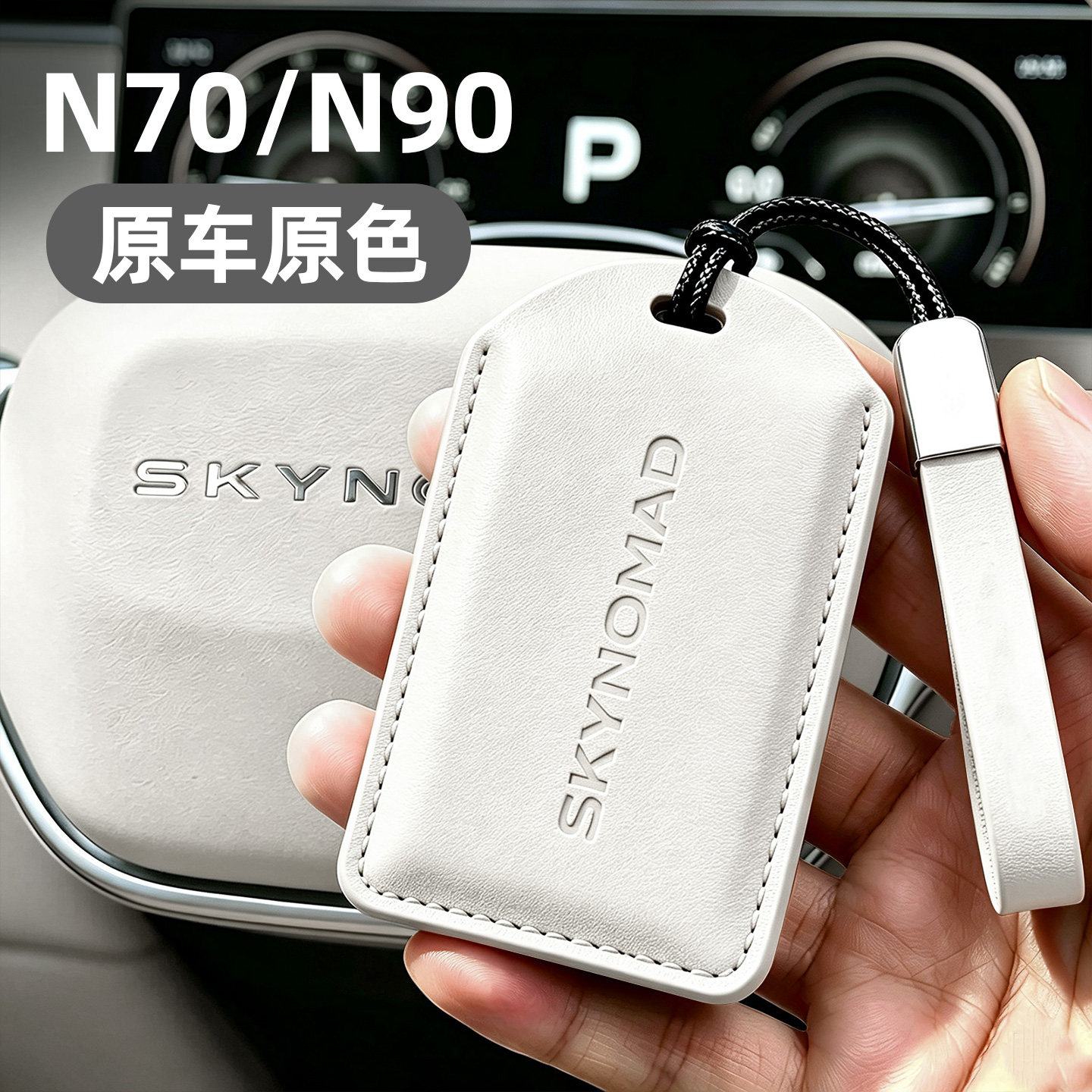 适用于小米澎程N70/N90卡片钥匙套配件全包汽车用品扣链改装配件