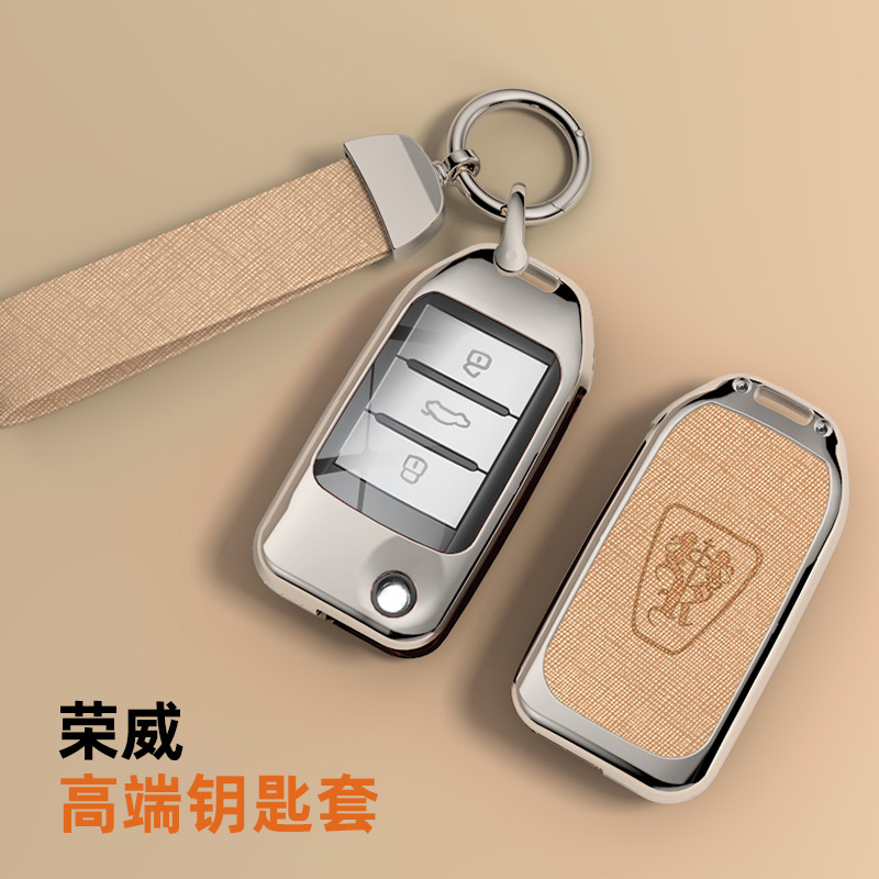 荣威系列汽车钥匙套金属壳