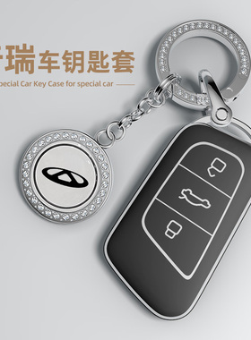 22款奇瑞钥匙套大/小蚂蚁瑞虎8pro冰淇淋艾瑞泽5plus星途tx壳包扣