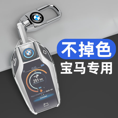 宝马液晶钥匙套全透明