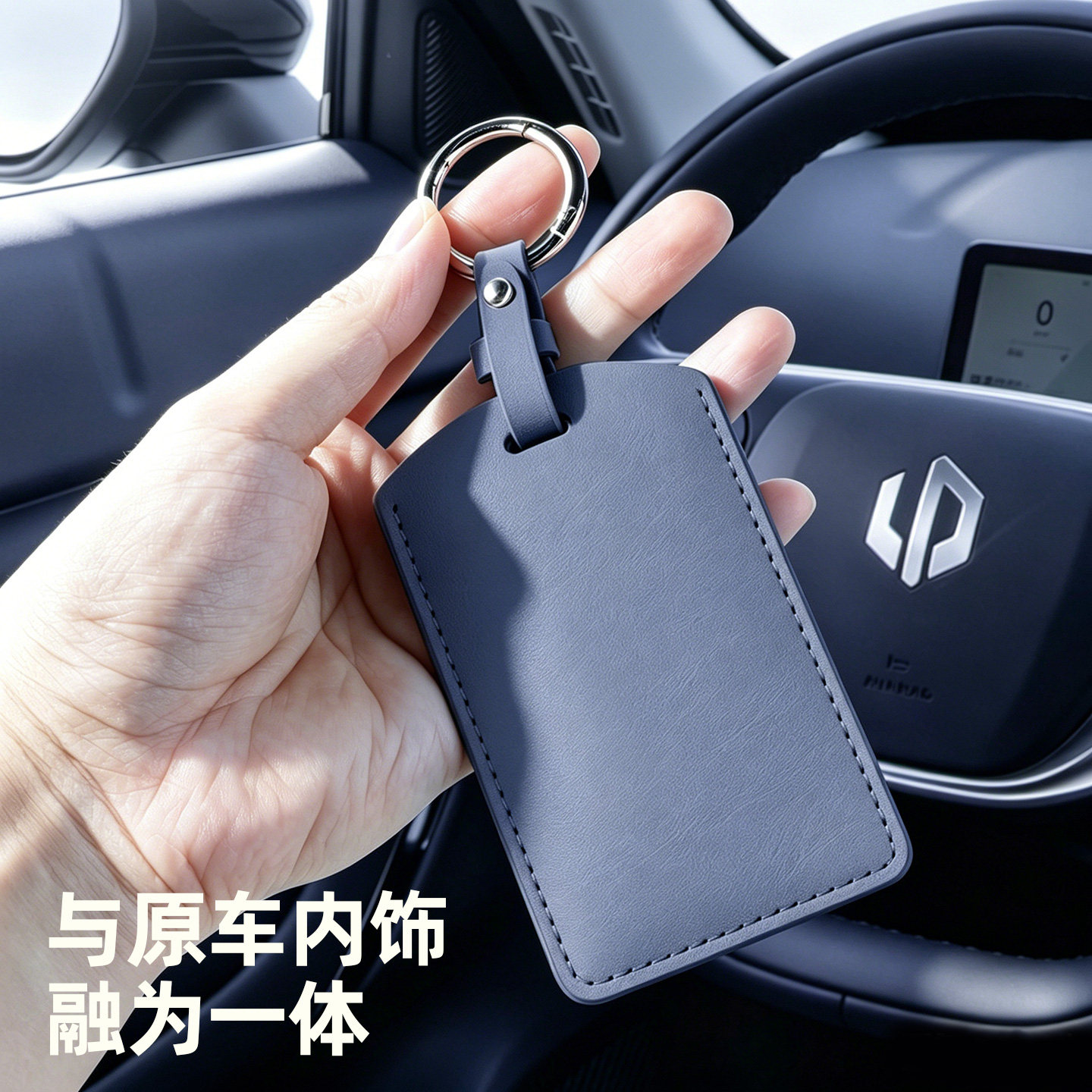 适用于零跑皮革钥匙套原车色