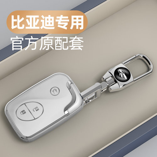 适用于比亚迪系列汽车钥匙套