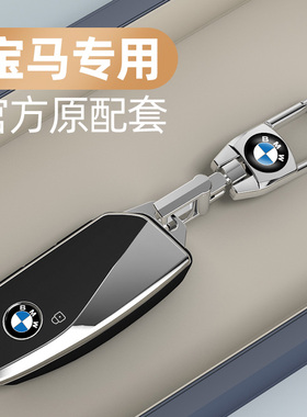 适用2025新款宝马X1钥匙套5系7系735/740Li壳ix3包汽车i7XM扣男女