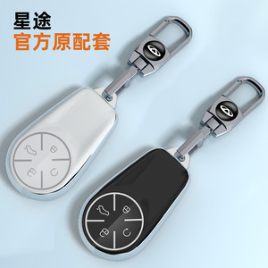 适用24款瑶光CDM钥匙套星途揽月国际版追风PHEV凌云汽车扣高档壳