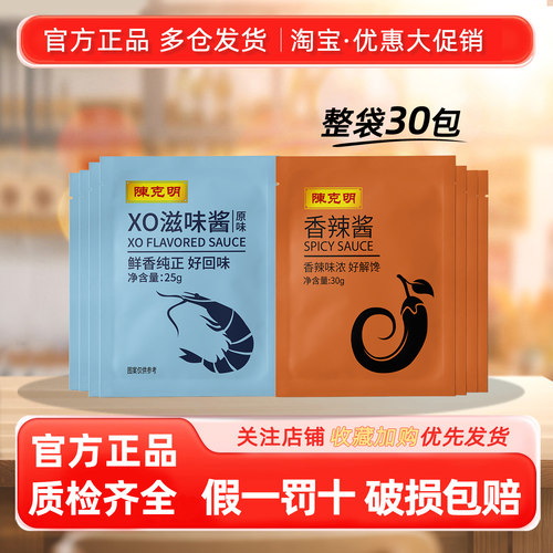 陈克明拌面酱xo酱小包装乌冬面宵夜香辣酱辣椒酱下饭面条酱商用