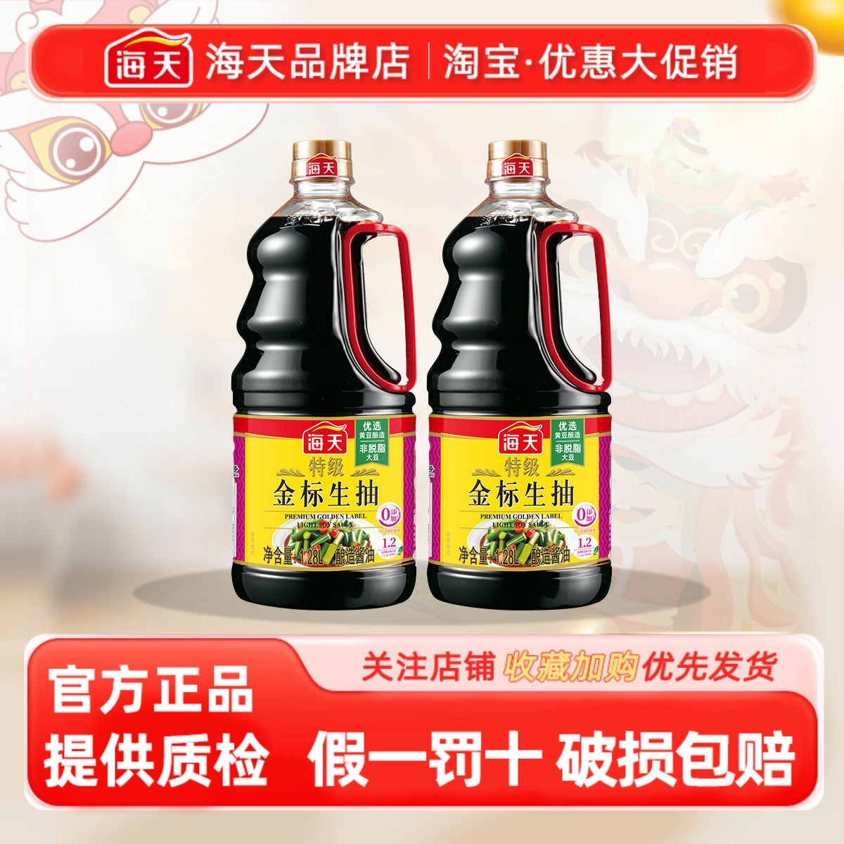 haday海天特级金标生抽1.28L