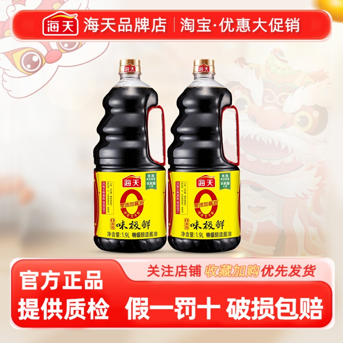 海天0添加味极鲜酱油1.9L