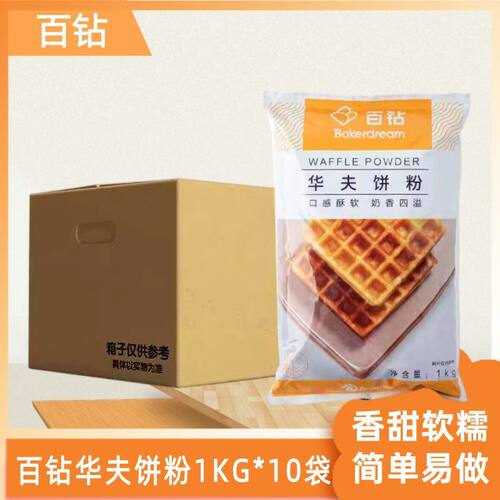 百钻华夫饼粉1kg*10袋松饼早餐格子饼预拌粉家用原味煎饼烘焙原料