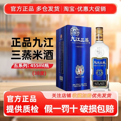 九江双蒸三蒸五系列38度礼盒白酒